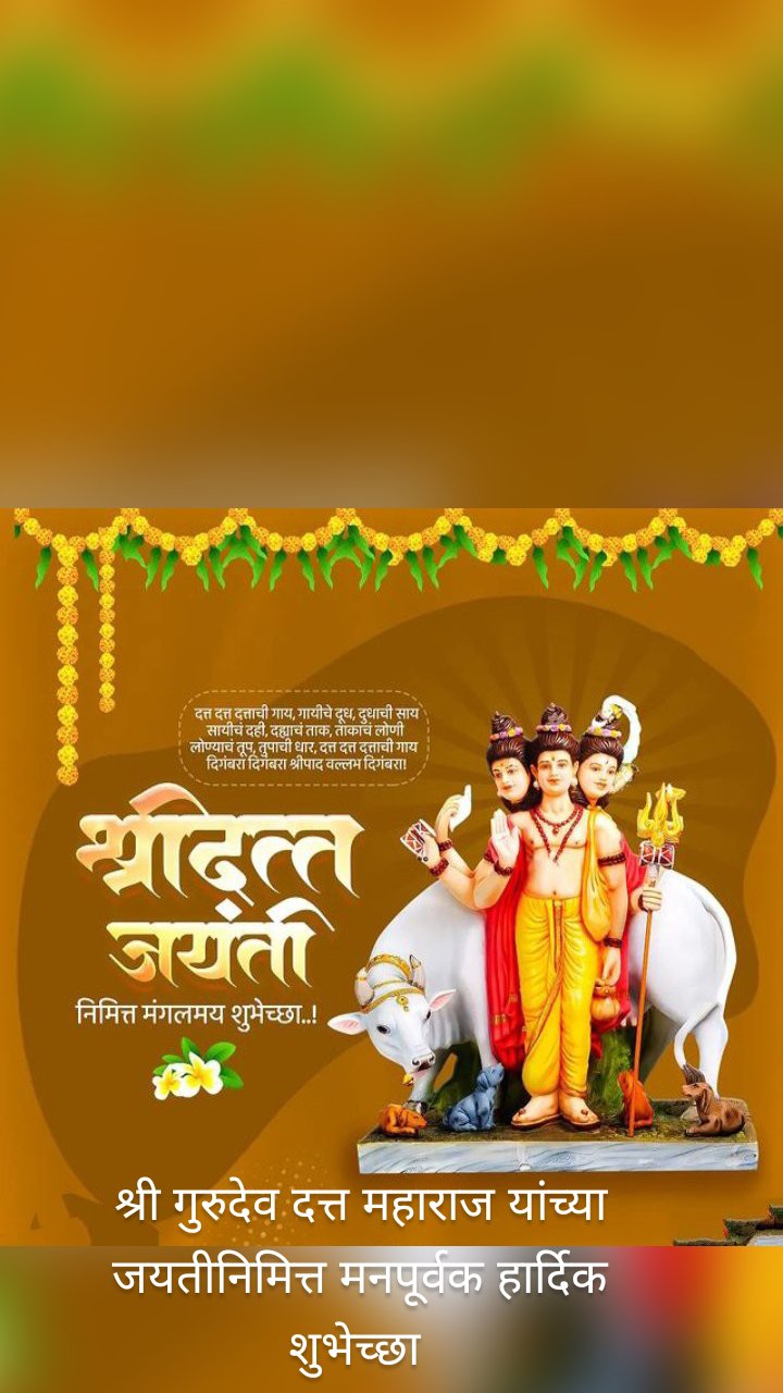 श्री गुरुदेव दत्त महाराज यांच्या जयतीनिमित्त मनपूर्वक हार्दिक शुभेच्छा